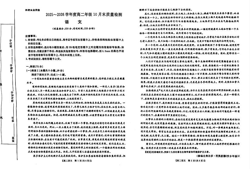 2025~2026学年度高二年级10月末质量检测语文试题第1页