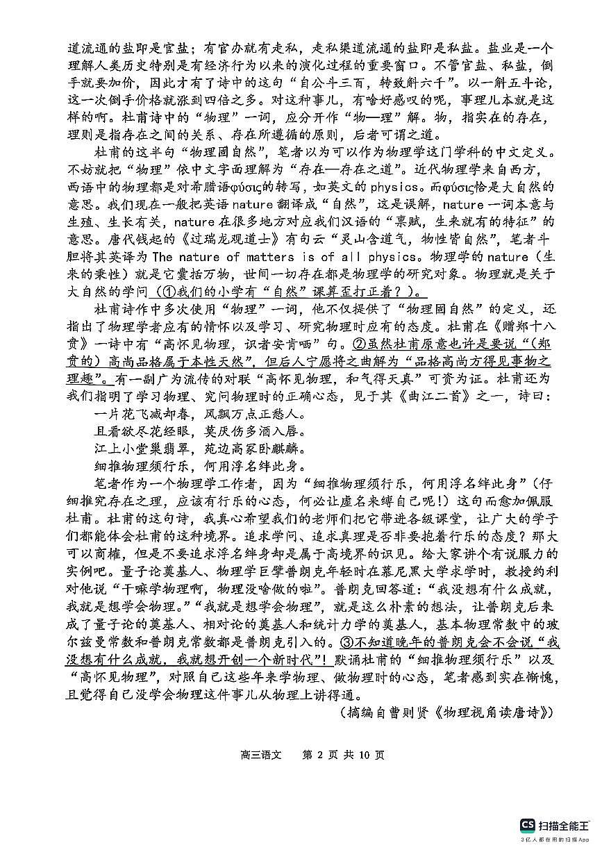 河南省濮阳外国语学校2025-2026学年高三上学期10月月考语文试题（含解析）第2页