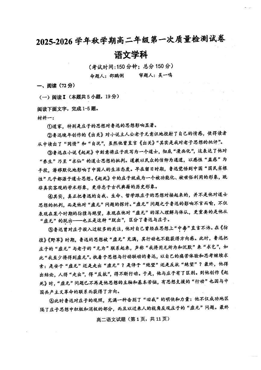 江苏省泰州中学2025-2026学年高二上学期10月月考语文试题含答案第1页