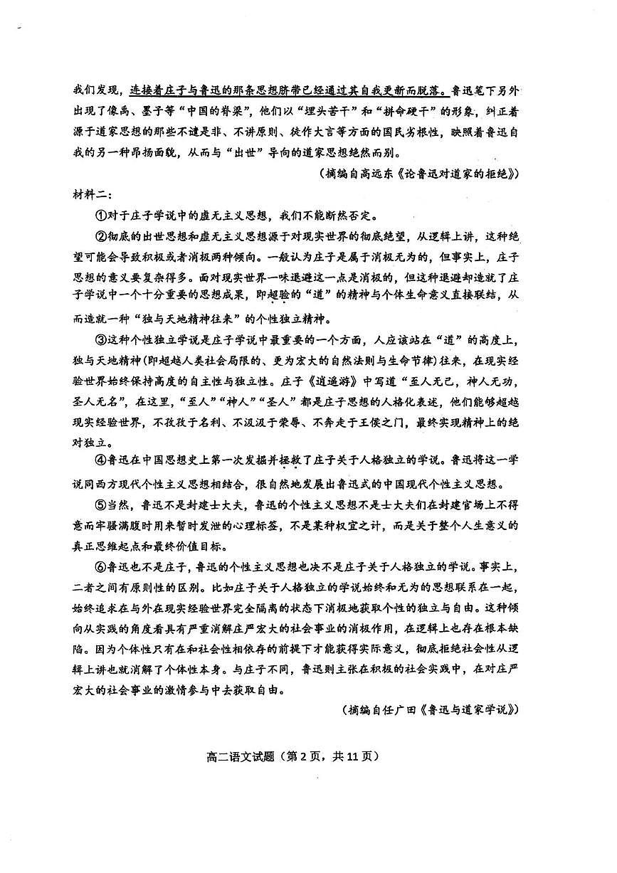江苏省泰州中学2025-2026学年高二上学期10月月考语文试题含答案第2页