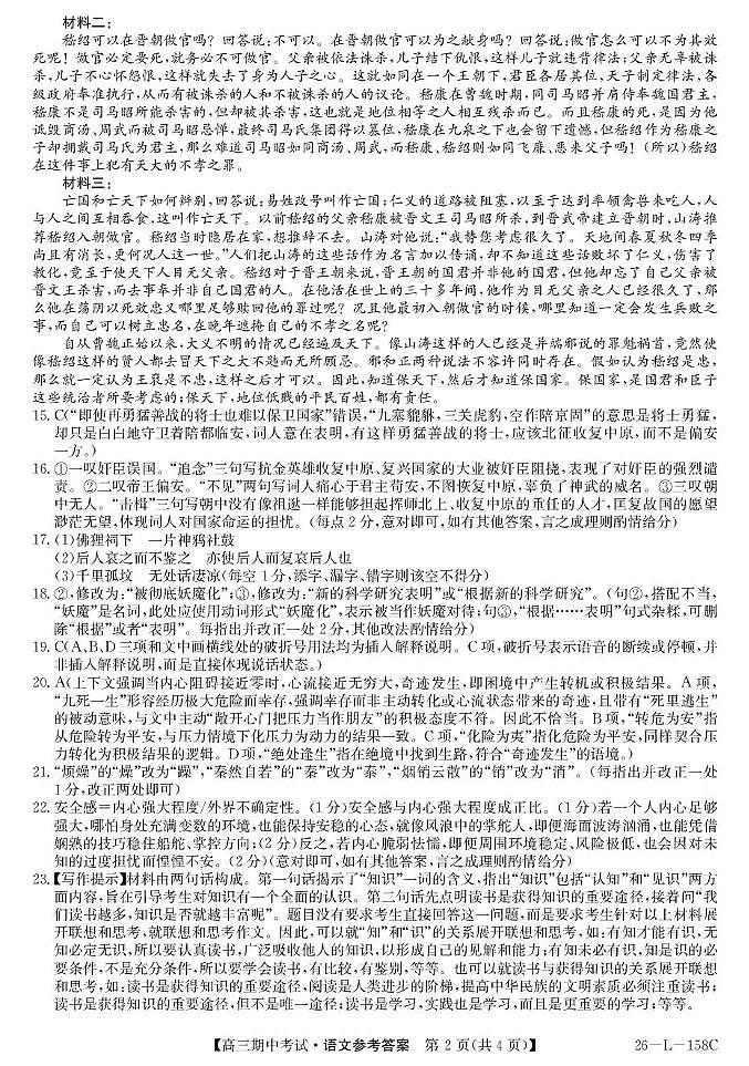 语文试卷(26-L-158C)答案第2页