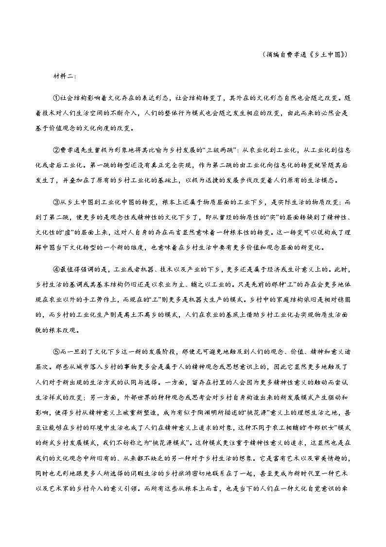 辽宁省沈文新高考研究联盟2025-2026学年高一上学期10月质量监测语文试卷（含答案）第2页