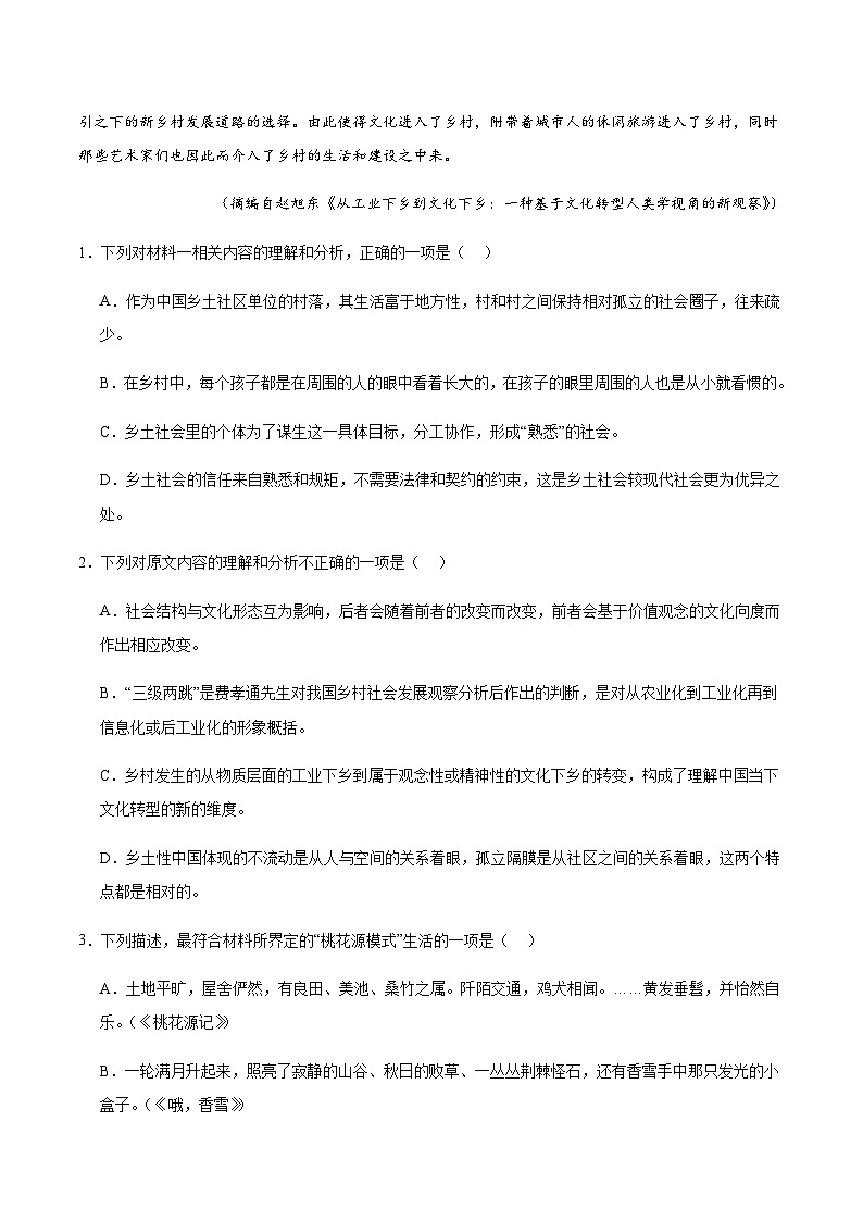 辽宁省沈文新高考研究联盟2025-2026学年高一上学期10月质量监测语文试卷（含答案）第3页