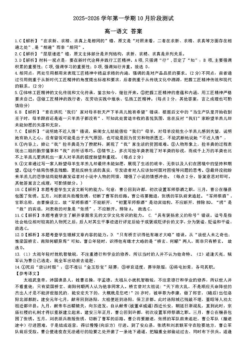 语文答案第1页