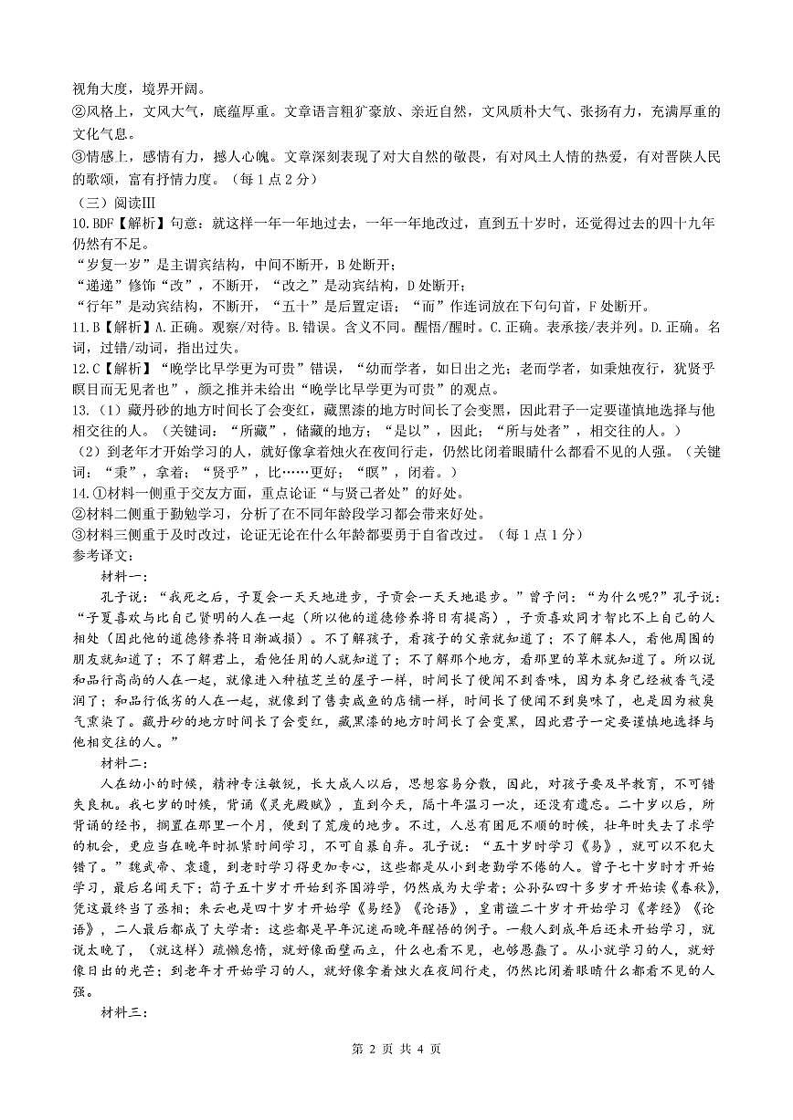 语文月考答案第2页
