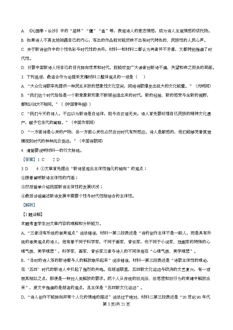 重庆市渝西中学2025-2026学年高一10月月考语文试题 Word版含解析第3页