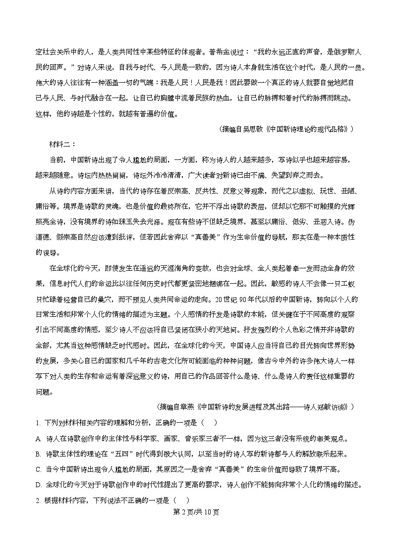 重庆市渝西中学2025-2026学年高一10月月考语文试题（原卷版）第2页