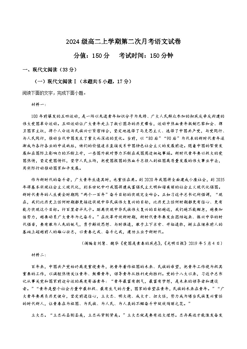 河北省保定市四校2025-2026学年高二上学期10月月考语文试卷（含答案）第1页