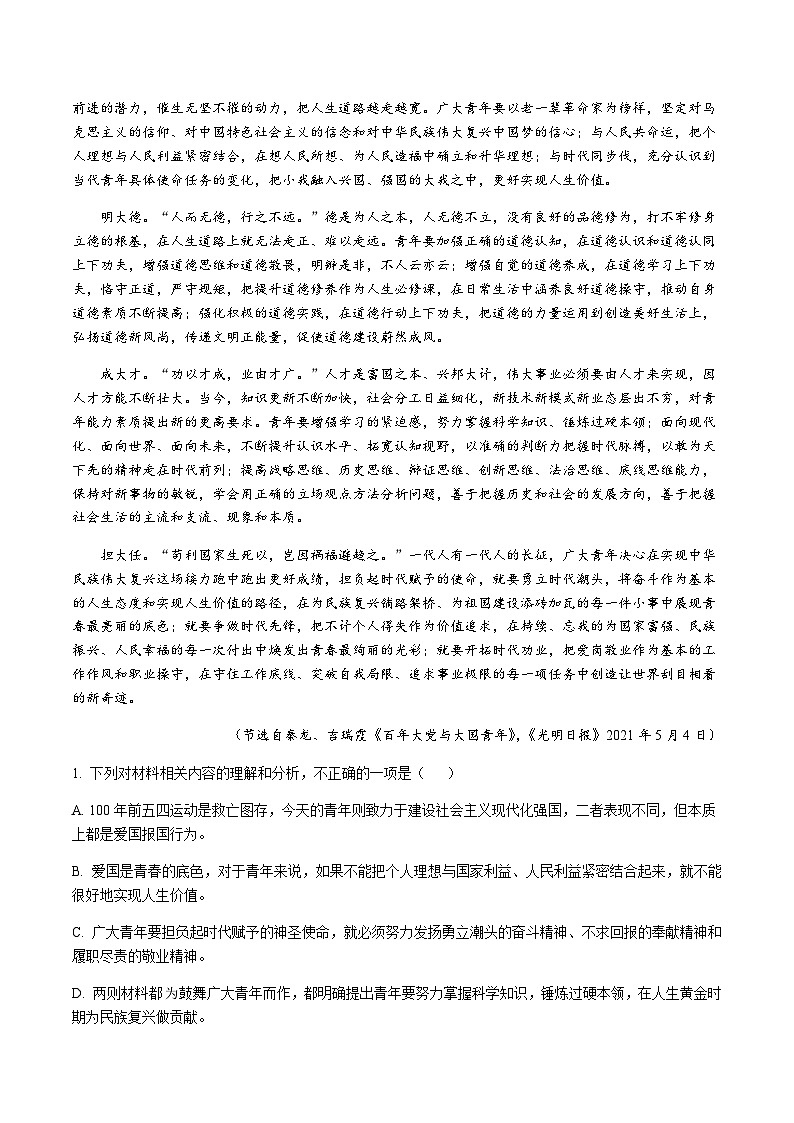 河北省保定市四校2025-2026学年高二上学期10月月考语文试卷（含答案）第2页