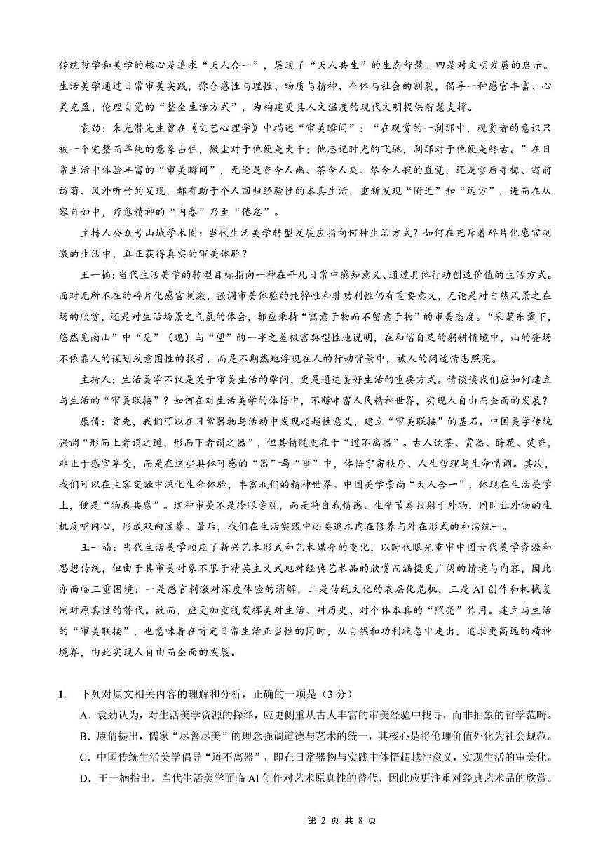 重庆巴蜀中学2026届高三10月高考适应性月考卷（三）语文试卷（含答案）第2页