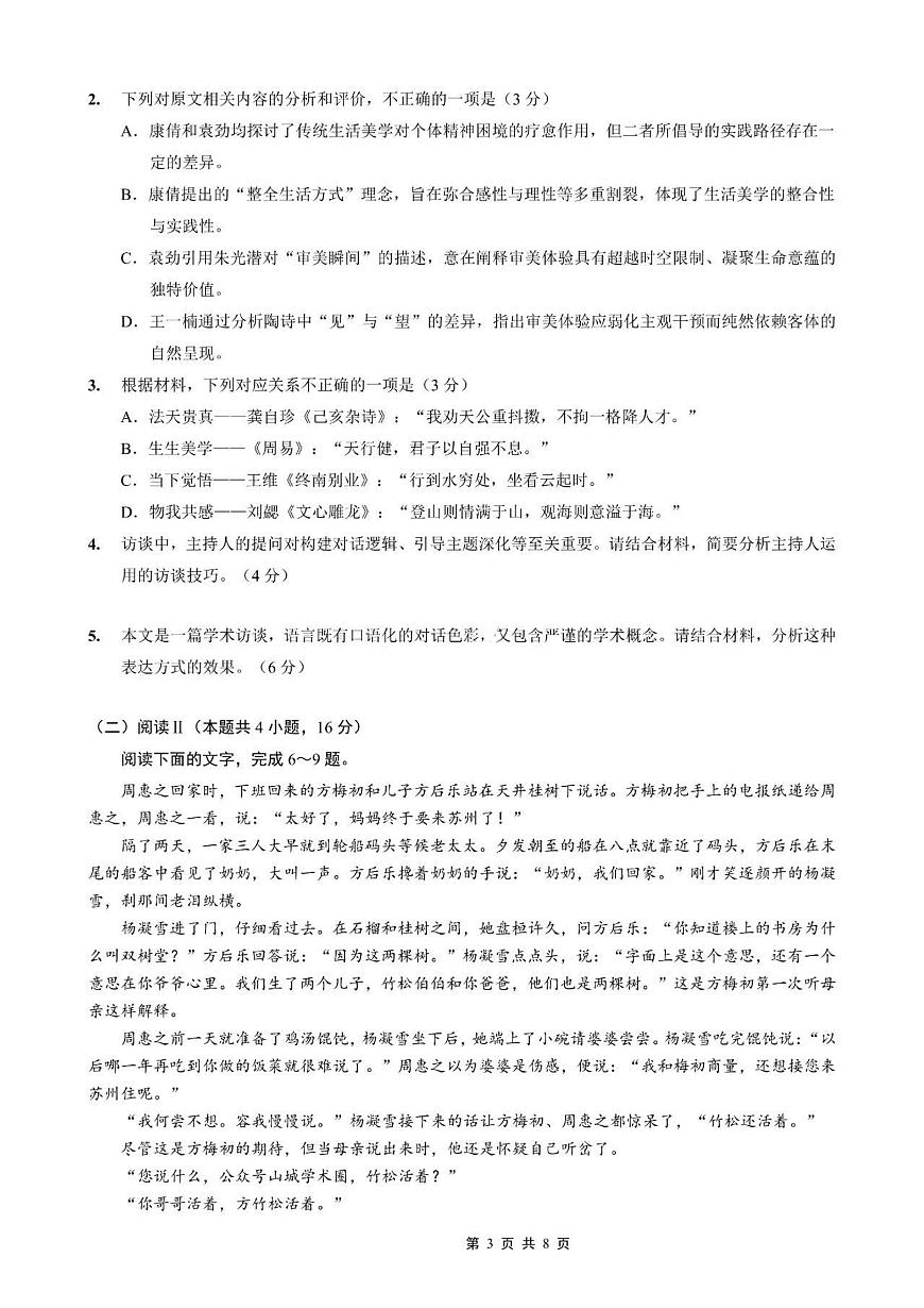 重庆巴蜀中学2026届高三10月高考适应性月考卷（三）语文试卷（含答案）第3页