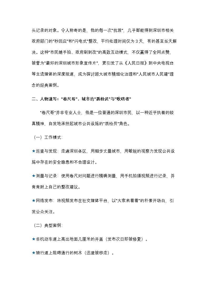 20.深圳“卷尺哥”：一把卷尺丈量出的城市治理新范式-2026年高考语文热点新闻写作素材积累与真题训练（全国通用）第2页