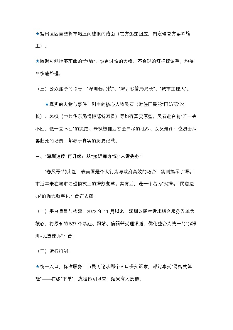 20.深圳“卷尺哥”：一把卷尺丈量出的城市治理新范式-2026年高考语文热点新闻写作素材积累与真题训练（全国通用）第3页