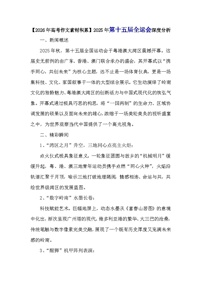 2026届高考语文作文素材积累：2025年第十五届全运会深度分析讲练（全国通用）第1页