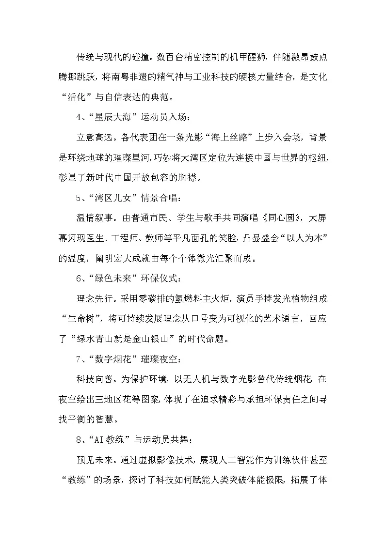2026届高考语文作文素材积累：2025年第十五届全运会深度分析讲练（全国通用）第2页