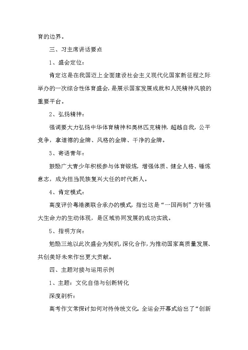 2026届高考语文作文素材积累：2025年第十五届全运会深度分析讲练（全国通用）第3页
