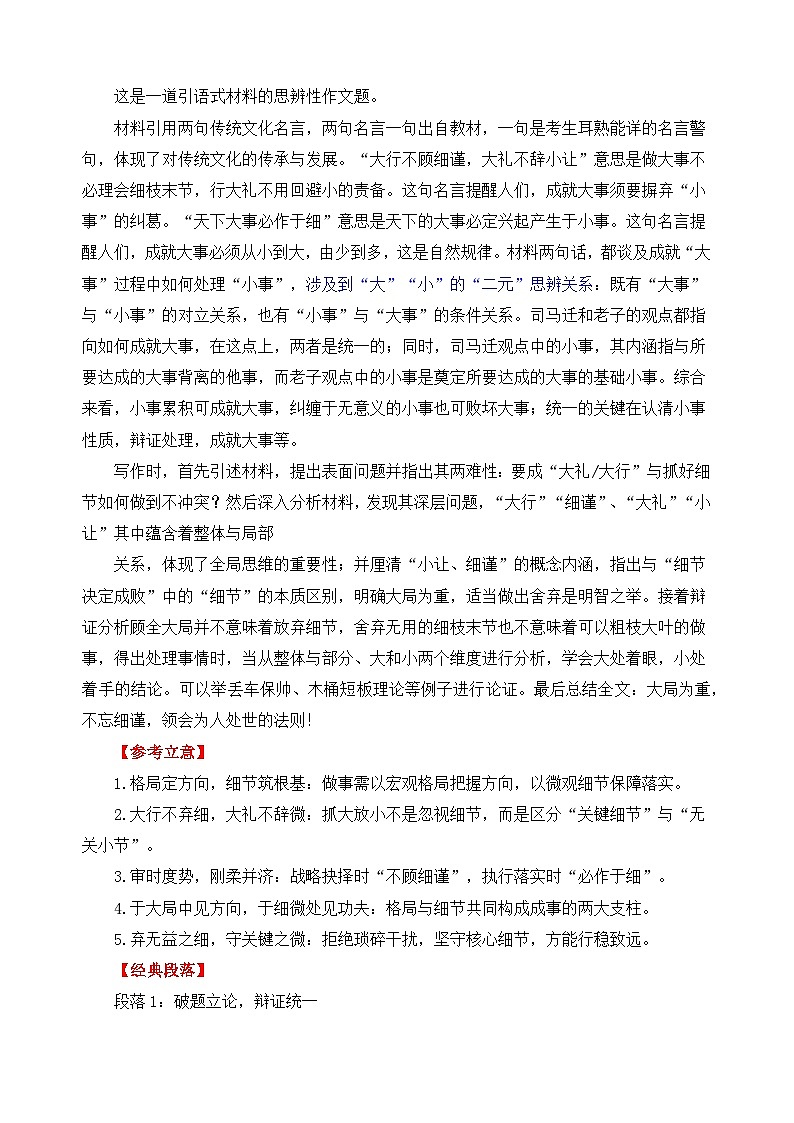 二元思辨：大与小（试题链接 高分题 素材运用 论证 范文）-2026年高考语文二元思辨作文写作全面指导讲练（全国通用）第2页