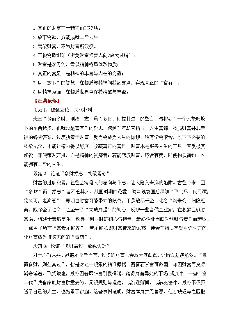 二元思辨：取与舍（精神与物质）（试题链接 高分题 素材运用 论证 范文）-2026年高考语文二元思辨作文写作全面指导讲练（全国通用）第3页