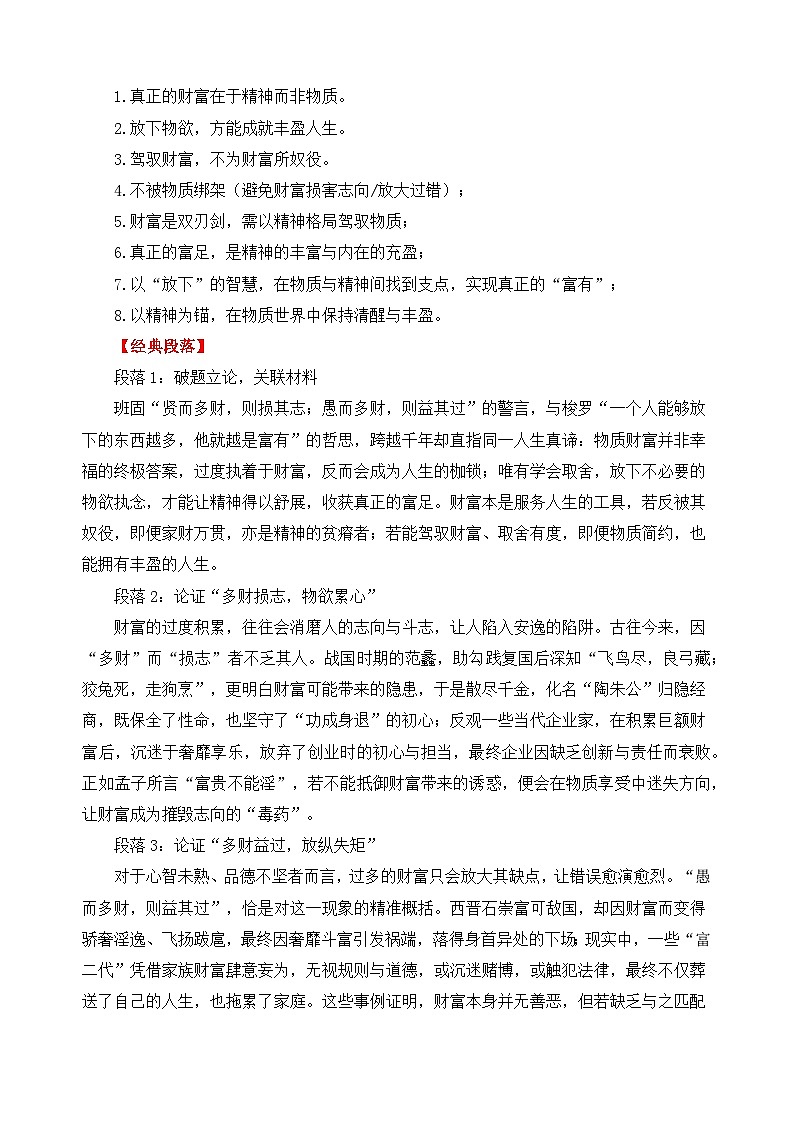 二元思辨：取与舍（精神与物质）（试题链接 高分题 素材运用 论证 范文）-2026年高考语文二元思辨作文写作全面指导讲练（全国通用）第3页