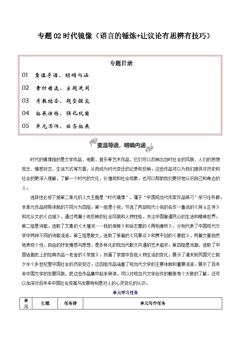 专题02 时代镜像（语言的锤炼 让议论有思辨有技巧）-2026年高考语文一轮复习之教材主题作文讲练（全国通用）第1页