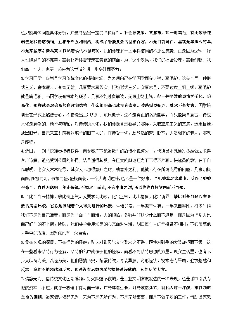 专题02 时代镜像（语言的锤炼 让议论有思辨有技巧）-2026年高考语文一轮复习之教材主题作文讲练（全国通用）第3页