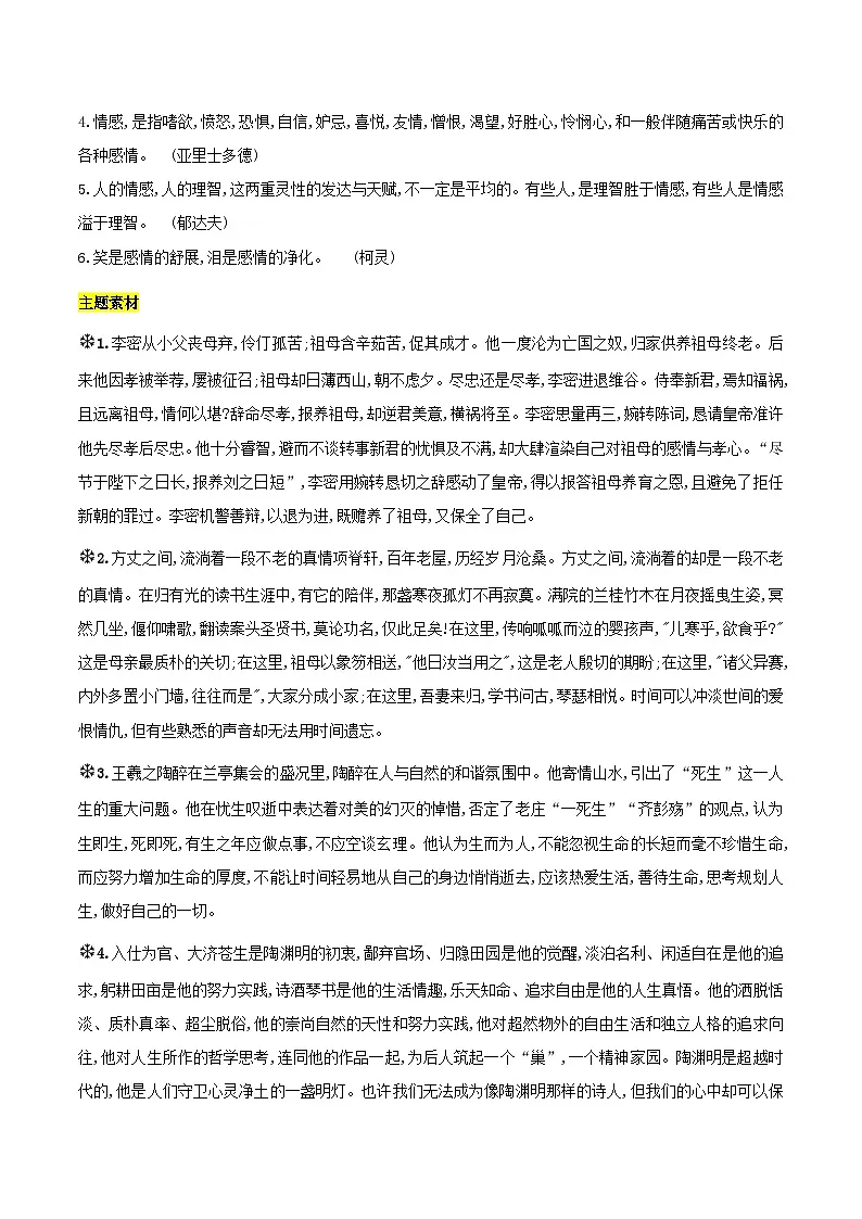 专题03 至情至性（说真话，抒真情 打开作文思路）-2026年高考语文一轮复习之教材主题作文讲练（全国通用）第3页