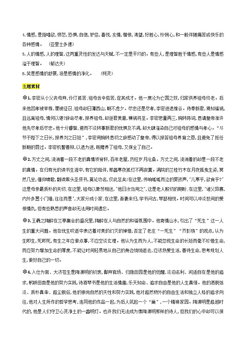 专题03 至情至性（说真话，抒真情 打开作文思路）-2026年高考语文一轮复习之教材主题作文讲练（全国通用）第3页
