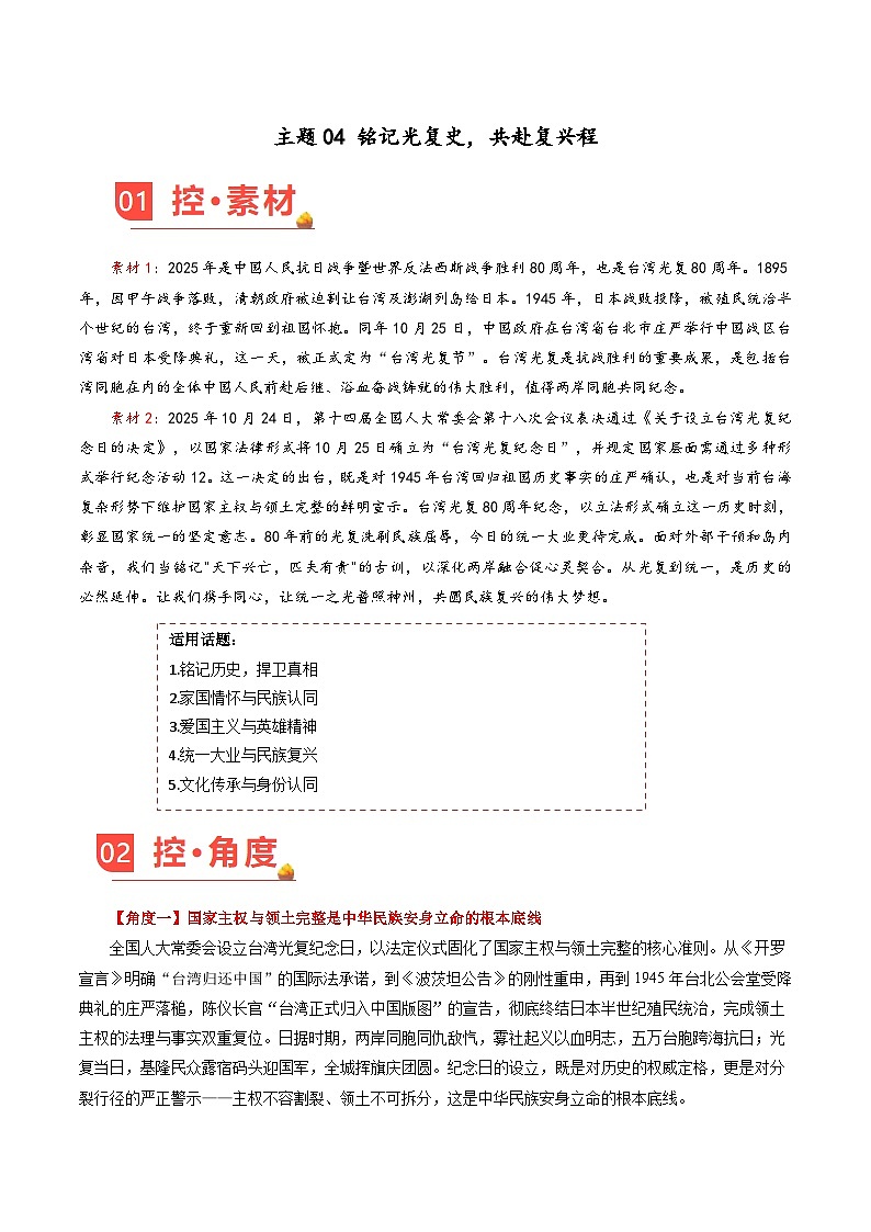 主题04 铭记光复史，共赴复兴程-备战2026年高考语文之素材讲练（11月刊）（全国通用）第1页