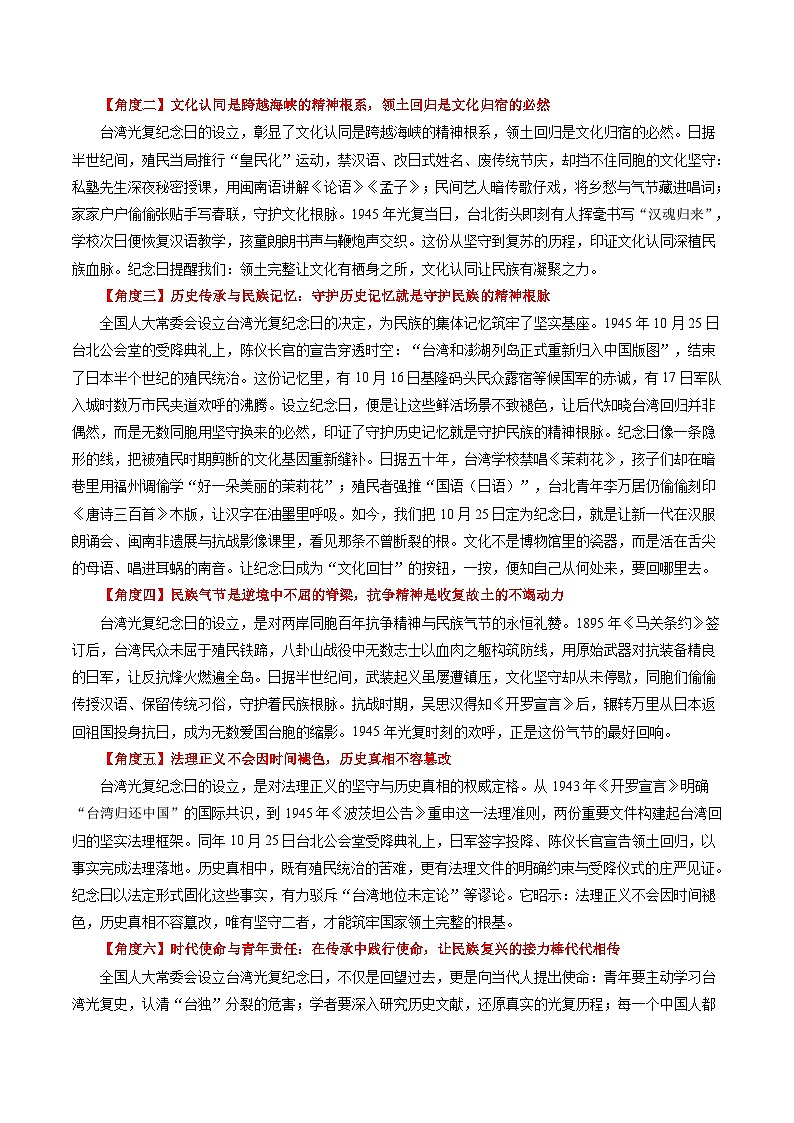 主题04 铭记光复史，共赴复兴程-备战2026年高考语文之素材讲练（11月刊）（全国通用）第2页