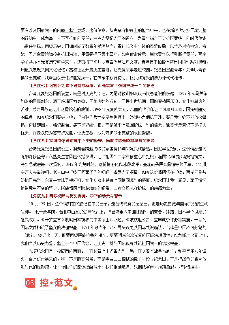 主题04 铭记光复史，共赴复兴程-备战2026年高考语文之素材讲练（11月刊）（全国通用）第3页