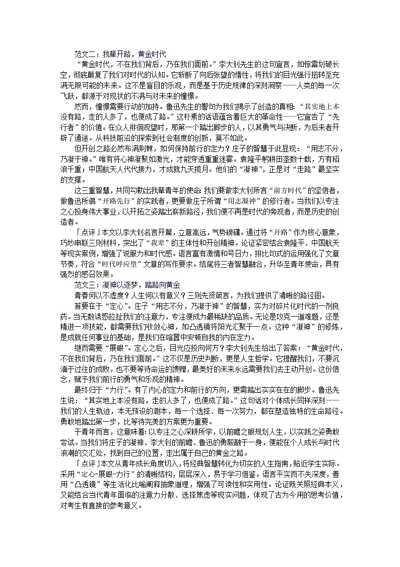 2026届豫西北教研联盟高三语文第一次质量检测“以志凝神，踏路而行”主题作文导写讲练第3页