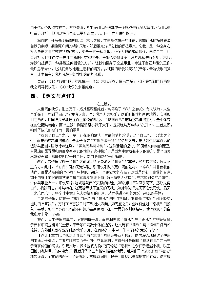 2026届江苏省南京、镇江、徐州联盟校高三上学期语文10月月考“‘找到了自己’与‘忘我’”主题作文导写讲练第2页