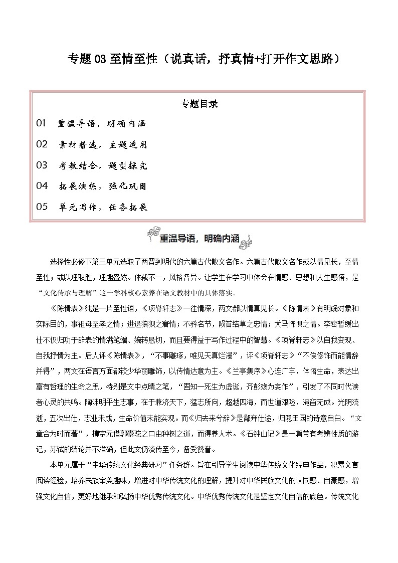专题03 至情至性（说真话，抒真情 打开作文思路）-2026年高考语文一轮复习之教材主题作文讲练（全国通用）第1页