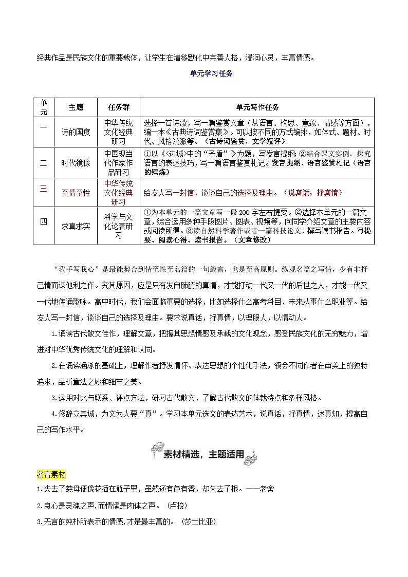专题03 至情至性（说真话，抒真情 打开作文思路）-2026年高考语文一轮复习之教材主题作文讲练（全国通用）第2页