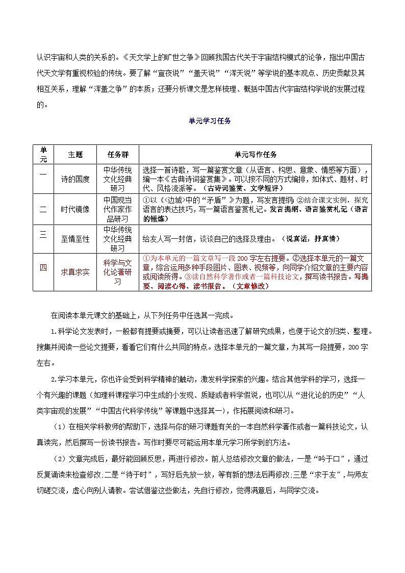 专题04 科学精神（文章修改 议论文分析议论）-2026年高考语文一轮复习之教材主题作文讲练（全国通用）第2页