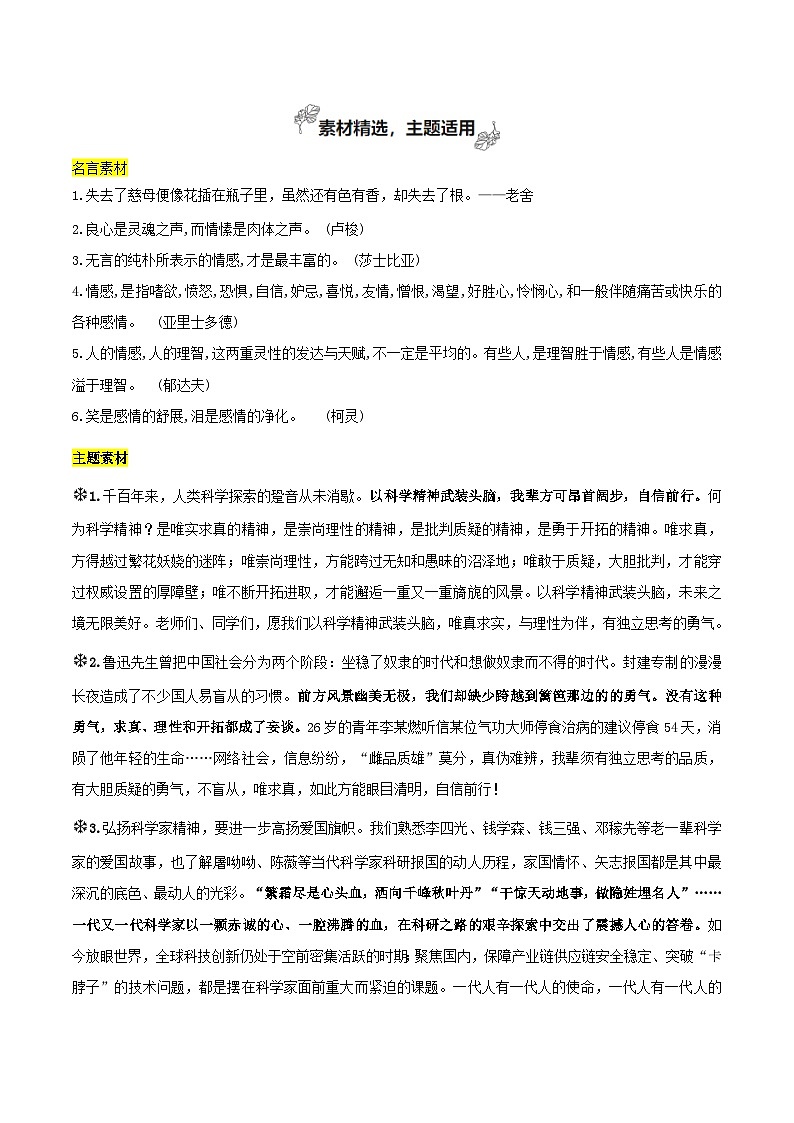 专题04 科学精神（文章修改 议论文分析议论）-2026年高考语文一轮复习之教材主题作文讲练（全国通用）第3页