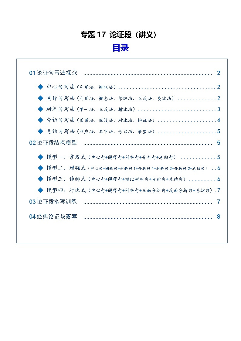 专题17 论证段  （讲义）（全国通用）（原卷版）-2026年高考语文一轮复习议论文写作第1页