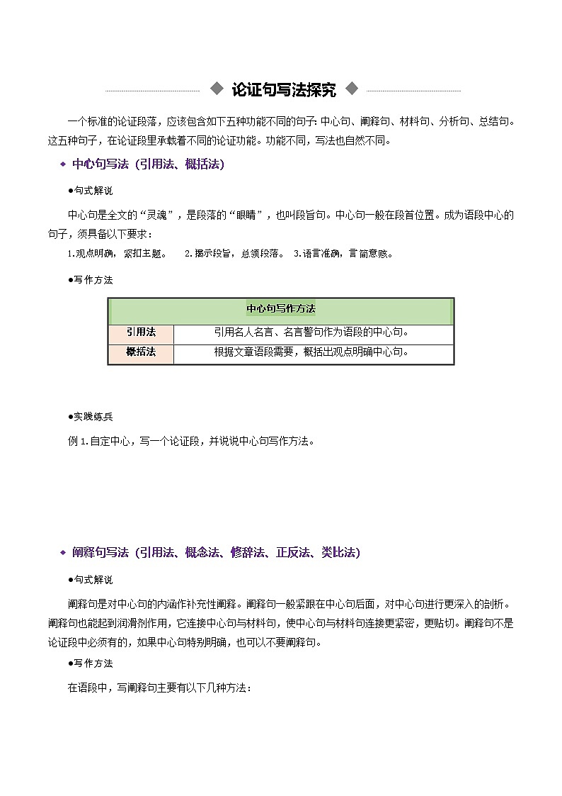 专题17 论证段  （讲义）（全国通用）（原卷版）-2026年高考语文一轮复习议论文写作第2页