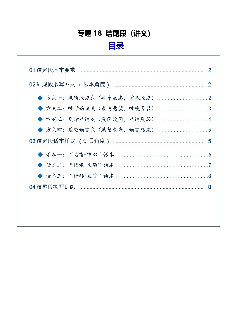 专题18   结尾段  （讲义）（全国通用）（原卷版）-2026年高考语文一轮复习议论文写作第1页