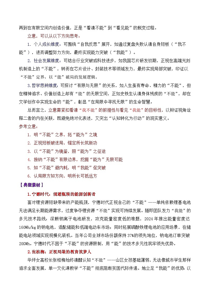专题51 2026宁波一模联考作文“我能与我不能”-2026年高考语文议论文写作讲练（全国通用）第2页
