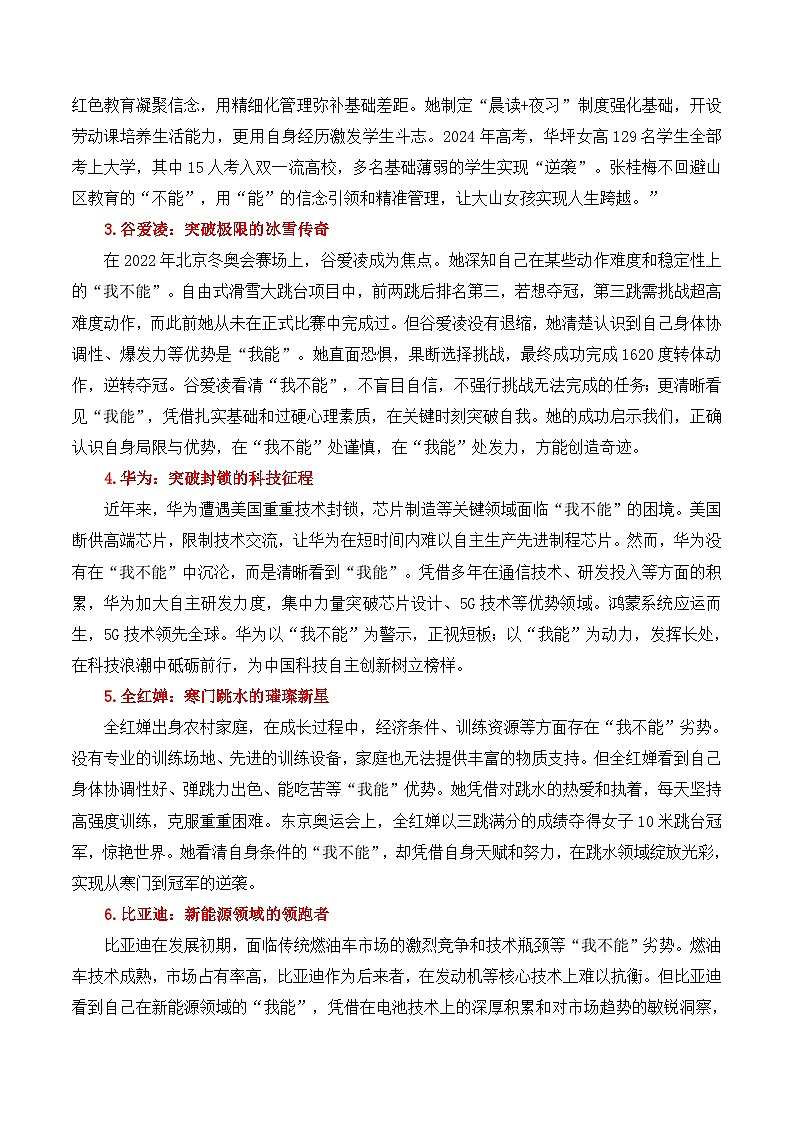 专题51 2026宁波一模联考作文“我能与我不能”-2026年高考语文议论文写作讲练（全国通用）第3页