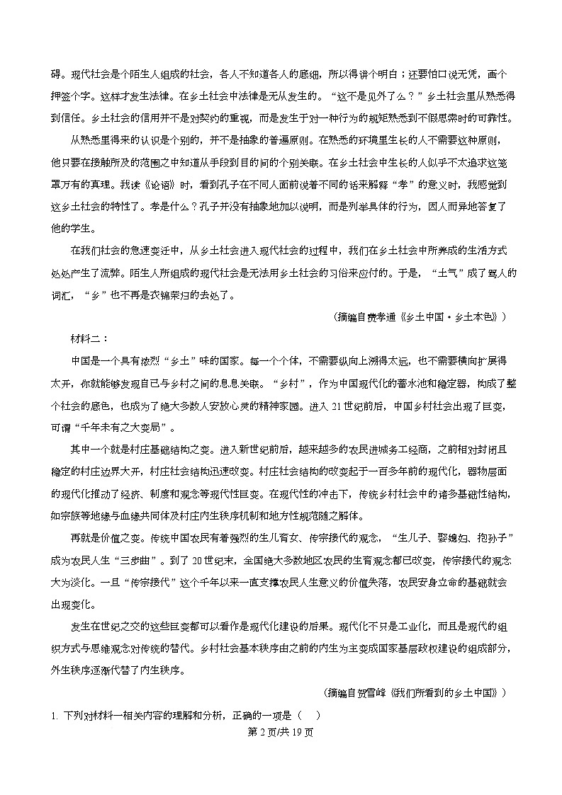 四川省内江市一中2025-2026学年高一上学期第一次月考语文试题含解析第2页