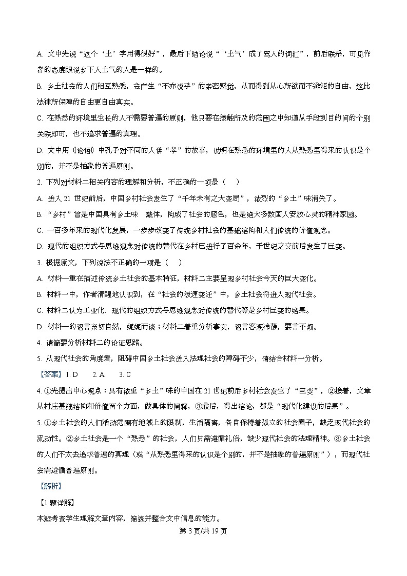 四川省内江市一中2025-2026学年高一上学期第一次月考语文试题含解析第3页
