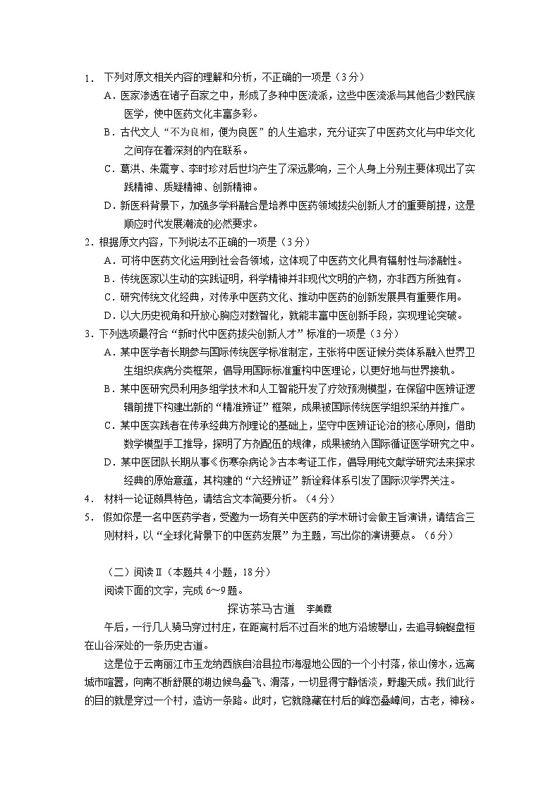 云南省玉溪一中2025—2026学年上学期高三适应性测试（六）语文试卷第3页