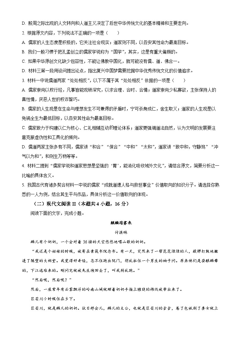 安徽省合肥市七中2025-2026学年高二上学期第一次月考语文试题（原卷版）第3页