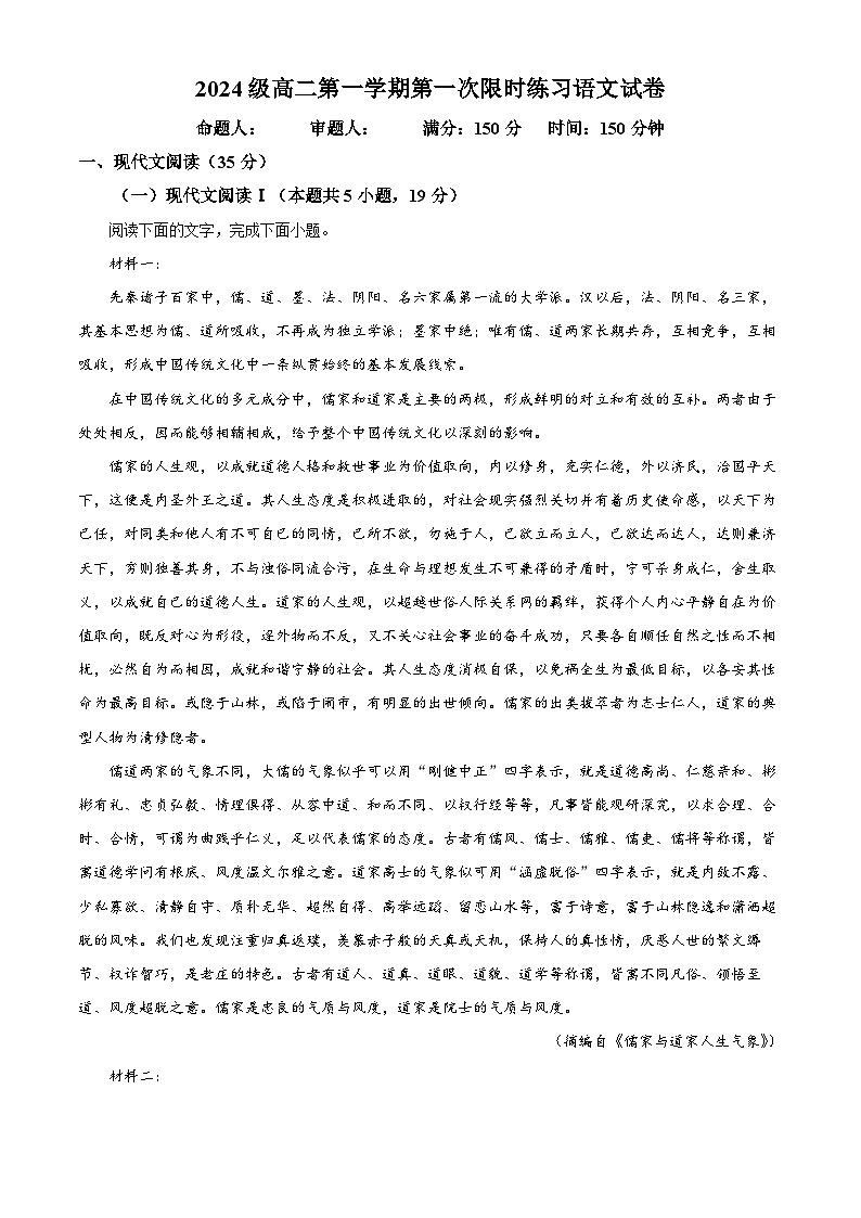 安徽省合肥市七中2025-2026学年高二上学期第一次月考语文试题含解析第1页