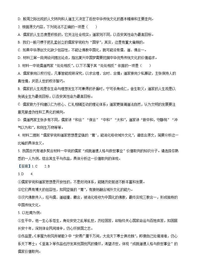 安徽省合肥市七中2025-2026学年高二上学期第一次月考语文试题含解析第3页