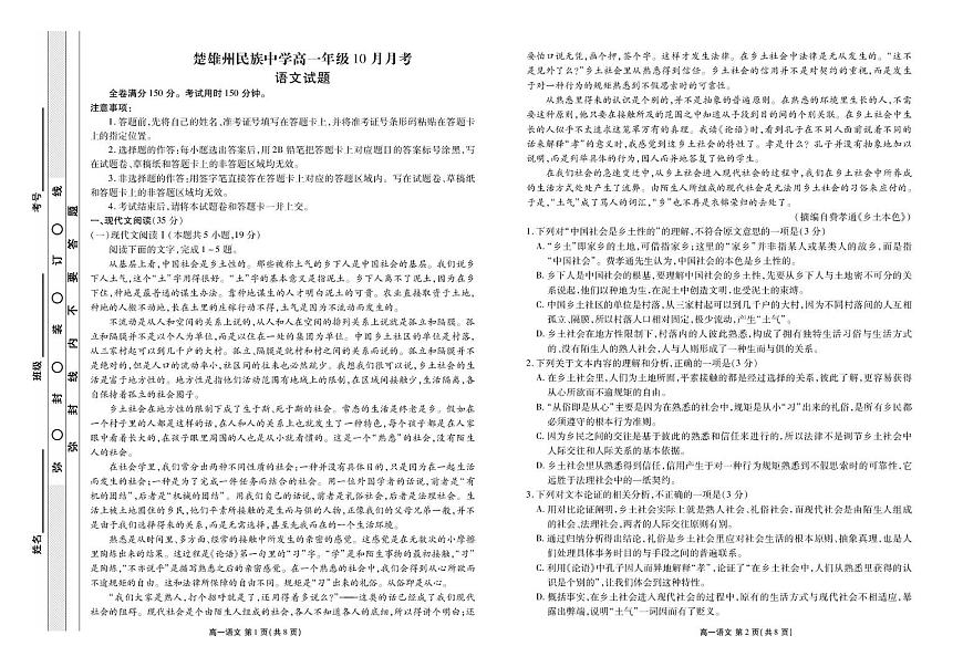 云南省楚雄彝族自治州民族中学2025-2026学年高一上学期10月月考语文试卷（含答案）第1页