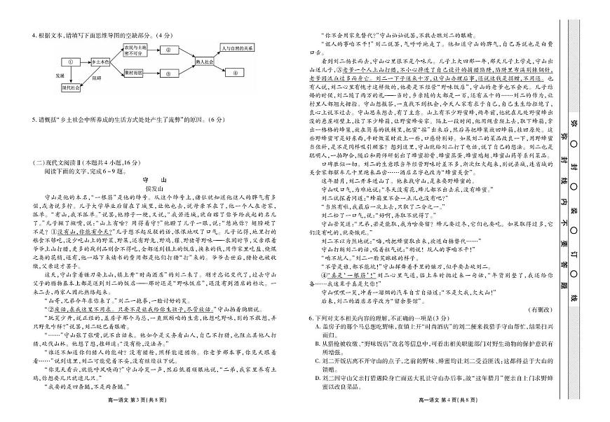 云南省楚雄彝族自治州民族中学2025-2026学年高一上学期10月月考语文试卷（含答案）第2页