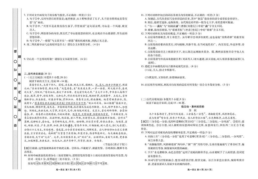 云南省楚雄彝族自治州民族中学2025-2026学年高一上学期10月月考语文试卷（含答案）第3页